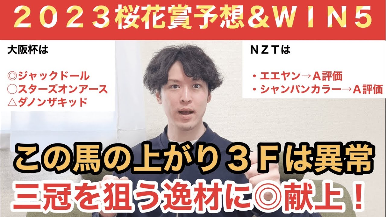 【2023桜花賞予想】この馬の上がり３Ｆは異常。三冠を狙う逸材に渾身の◎を献上