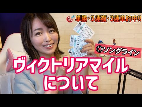 【大的中】ヴィクトリアマイルを振り返って
