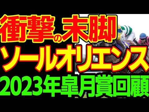 3冠馬のパフォーマンス！？でもラッキーも…ソールオリエンスの衝撃の末脚がとんでもなかった…タスティエーラやファントムシーフはダービーで買えるのか？っていう皐月賞回顧動画【私の競馬論】