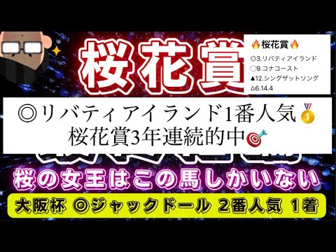 桜花賞2023【最終結論】いざ桜の女王へ🌸