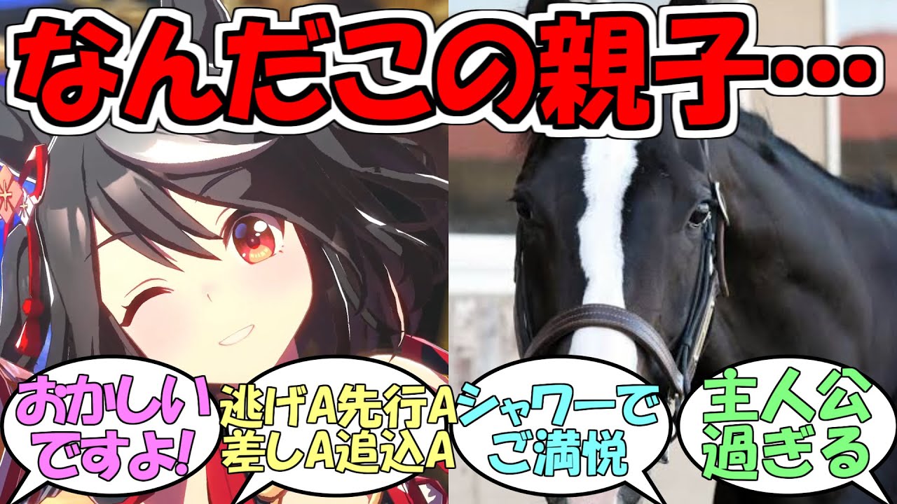 『キタサンとイクイノックスなんなんだこの親子』に対するみんなの反応【ウマ娘プリティーダービー】