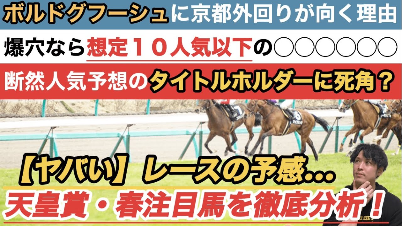 【2023天皇賞・春】「意外と差しが決まるぞ……」タイトルホルダー猛追の“鬼脚”Ｓ評価＆10人気以下想定穴馬は？