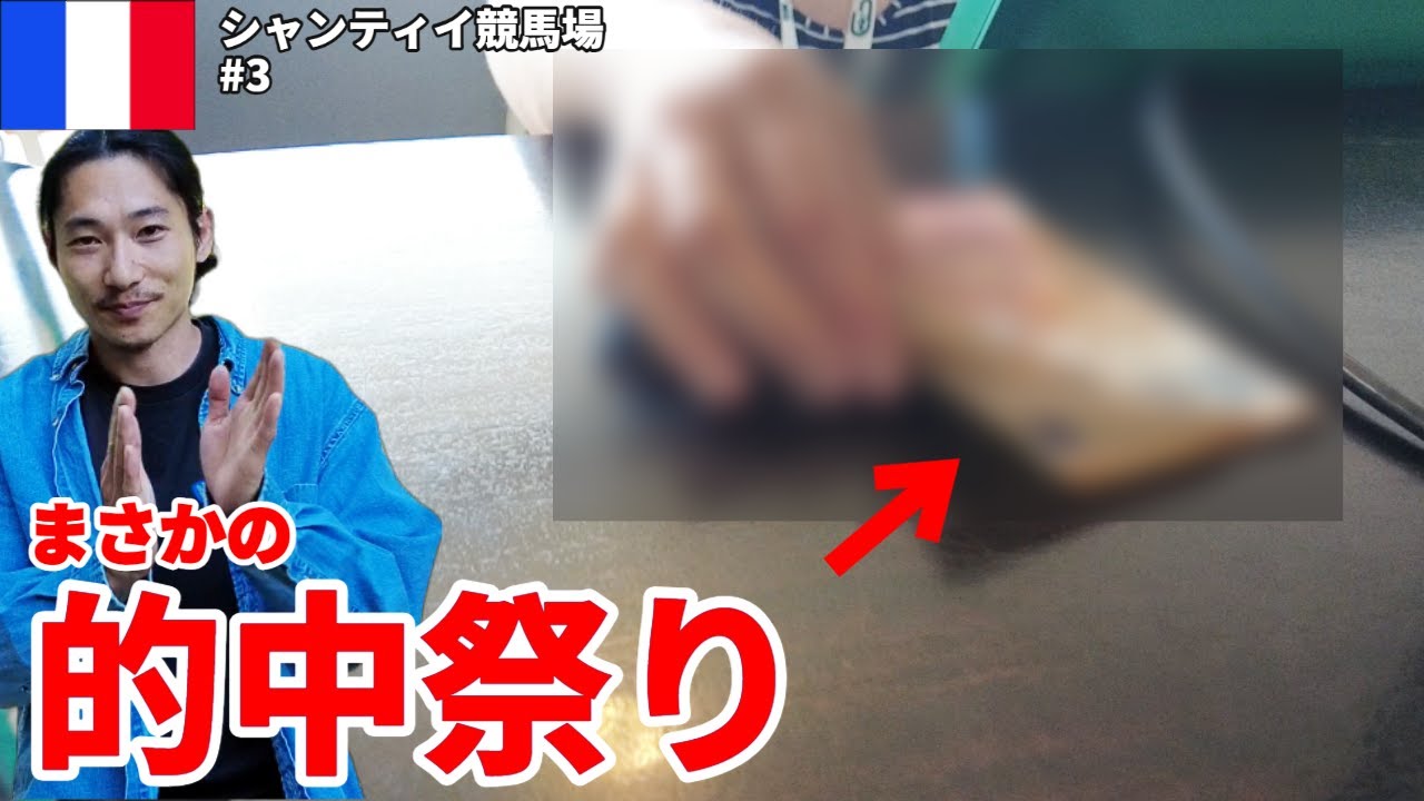 パリ🇫🇷の競馬場を完全攻略しました。【英仏ダービー観戦記#8】#競馬