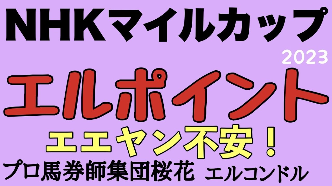 プロ馬券師集団桜花エルコンドル氏のエルポイント！！荒れる傾向の多いレースを過去の傾向とステップレースから検証！前走勝ち馬に思わぬ落とし穴が？！