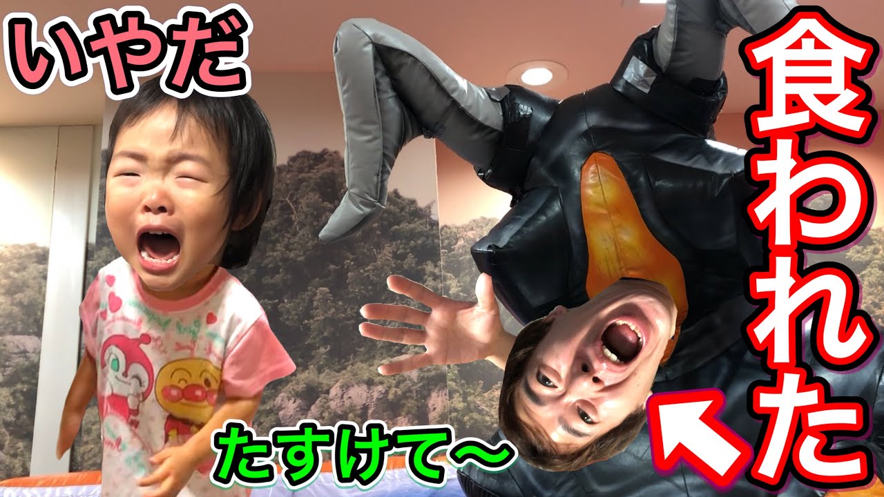 パパがウルトラマン怪獣ゼットンに食べられてしまいました…