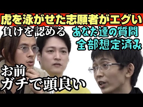 細井がガチで頭いいと認め素直に虎が泳がされたと認めた志願者がエグい！【受験生版Tiger Funding切り抜き】