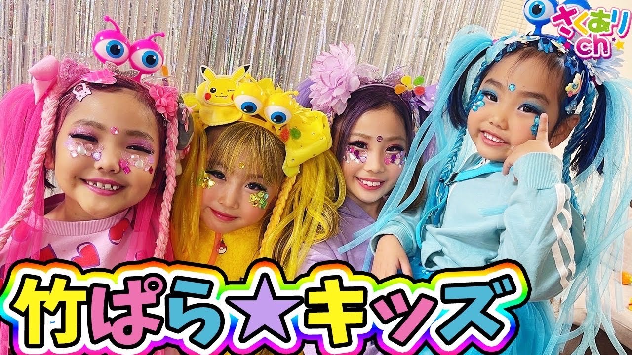 原宿と言えば〜竹下⭐︎ぱらだいす〜🌈お家で竹ぱらに変身！準備していくよー！上手に踊れるかな♪