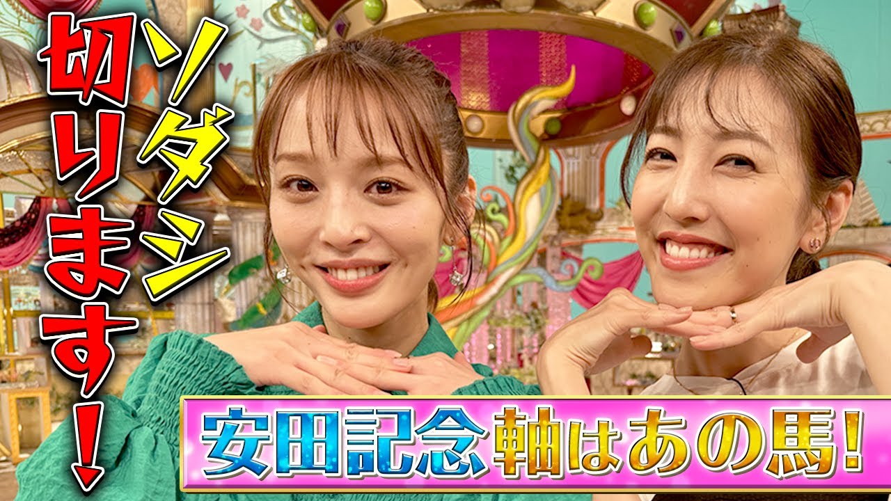 【2023安田記念】神部美咲の自信の大予想