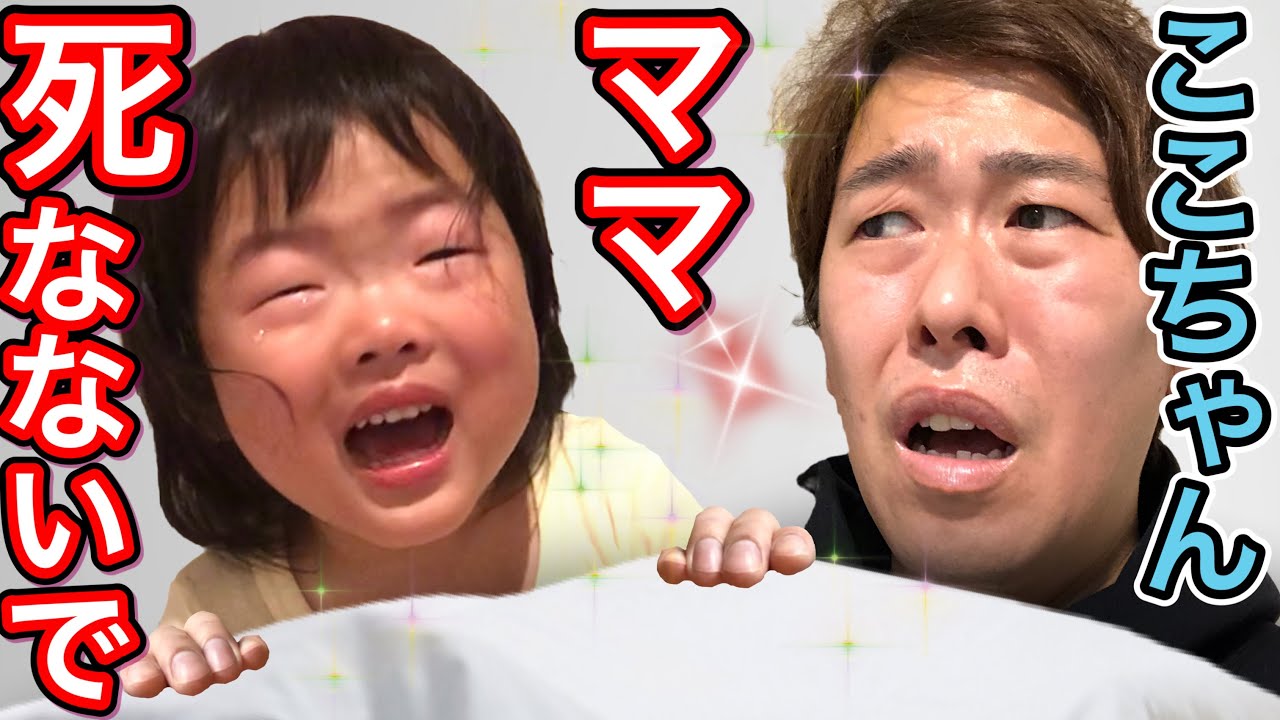 【涙腺崩壊】ママ死んじゃう…涙が止まりません…