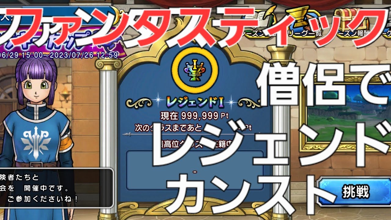 【ドラクエチャンピオンズ】オートでドラキーカップ大会ptレジェンドカンストする方法【6000ジェム貰えるのは大きい】