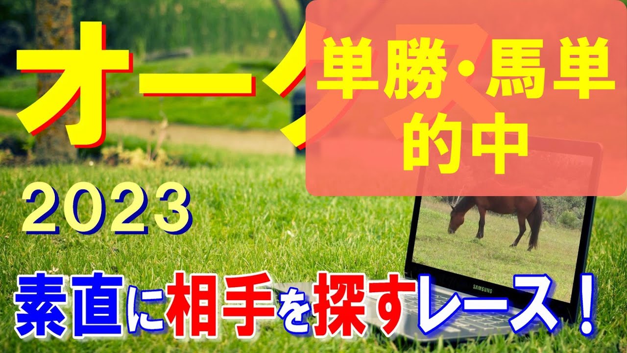 オークス【2023予想】調教を見たら逆らえない！