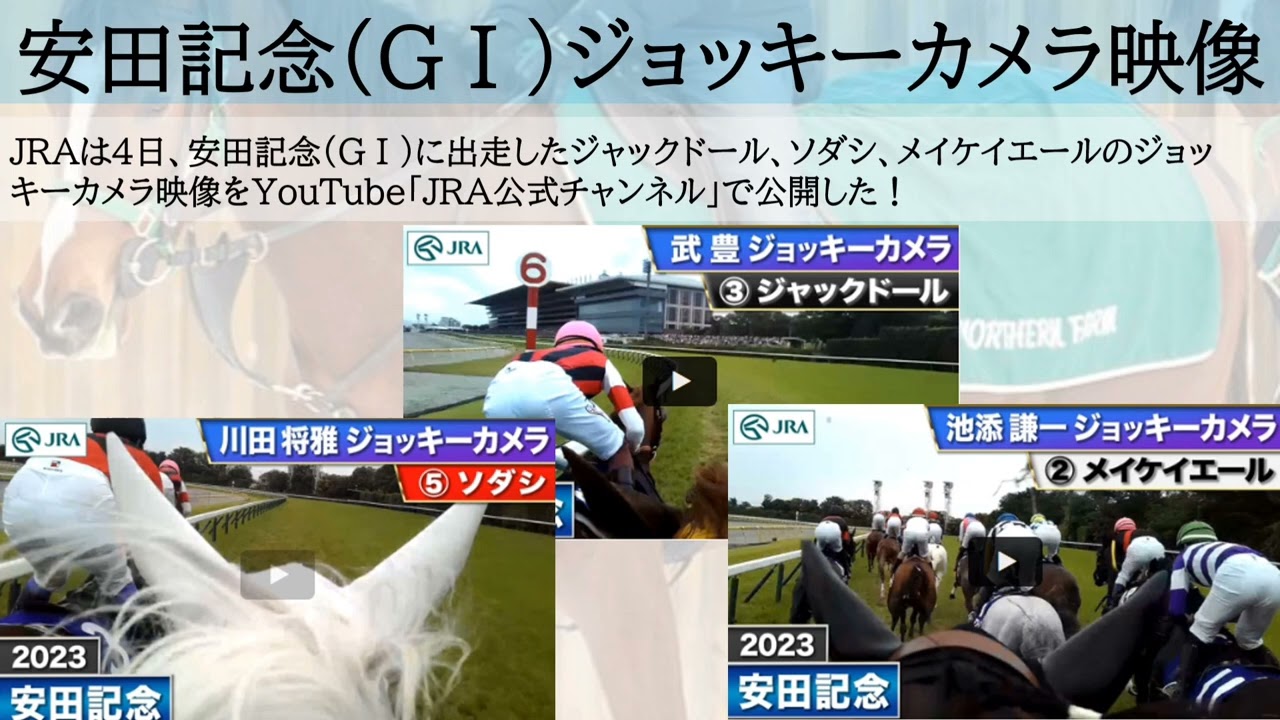 ジョッキーカメラが凄い！武豊騎手の騎乗の安定感が凄くわかる勉強になる動画☆彡