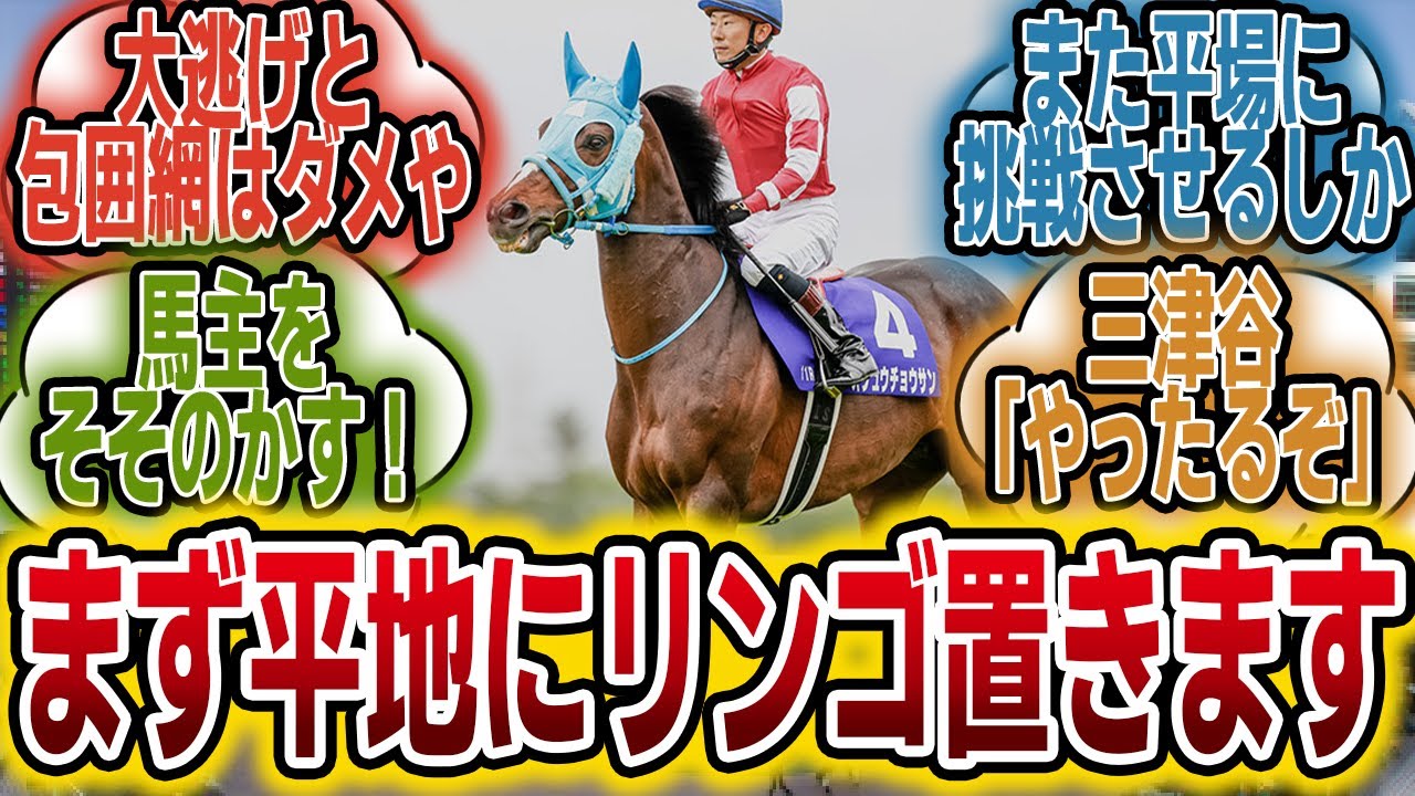 「【急募】オジュウチョウサンの倒し方」に対する2020年当時のみんなの反応【競馬の反応集】