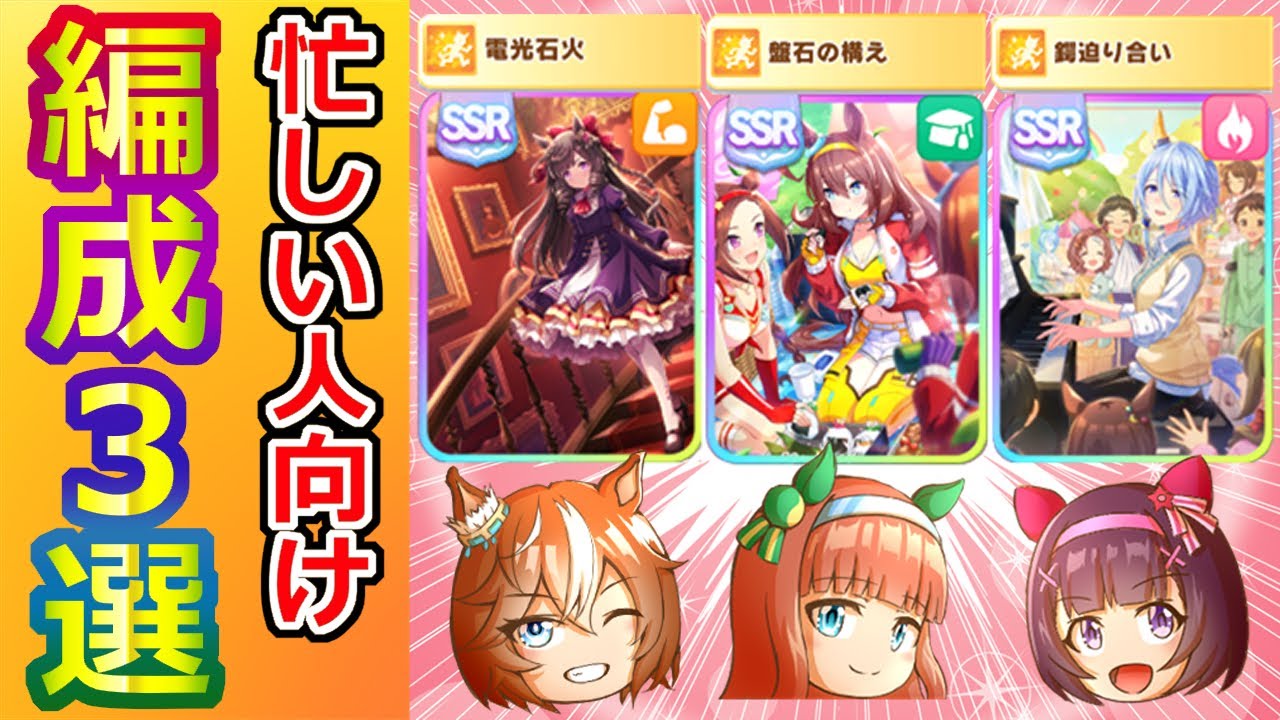忙しい人向けLoH短距離攻略【ウマ娘/２３年７月】