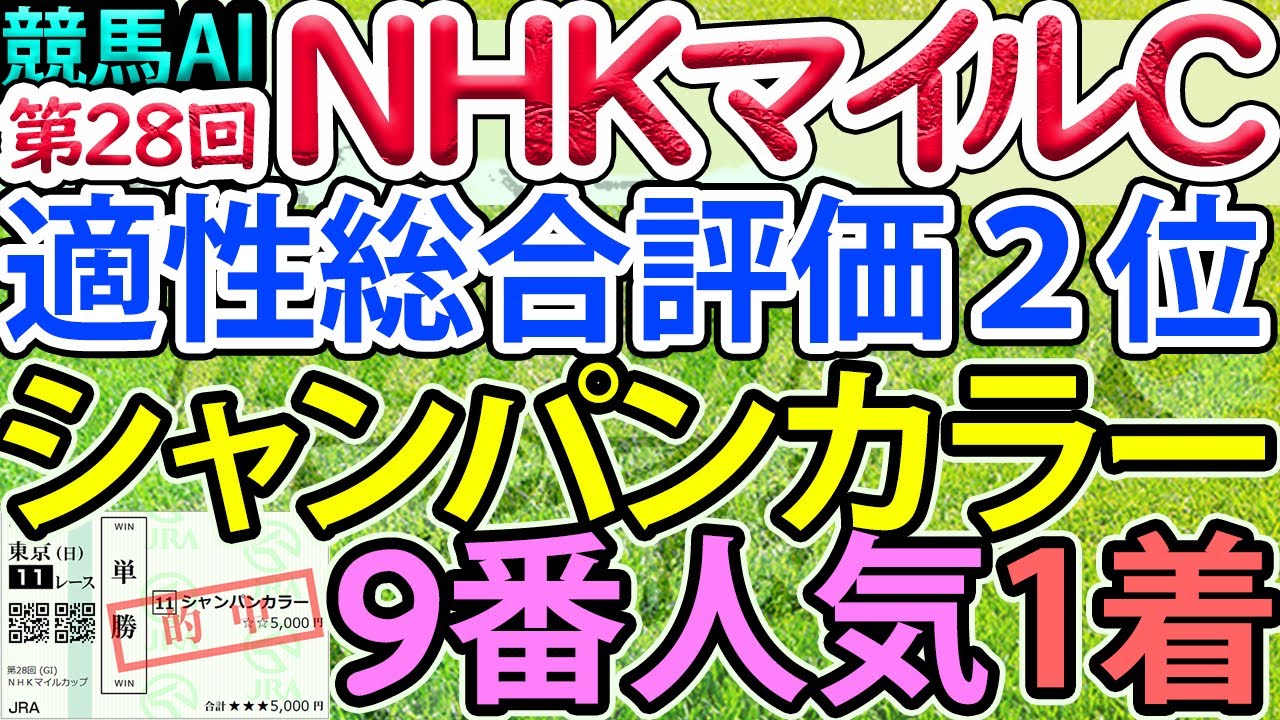 【NHKマイルカップ】競馬AI・ラップ解析ソフトMonarchによる第28回・ＮＨＫマイルＣ2023予想情報【ヨルゲンセンの競馬】