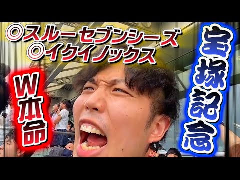 【宝塚記念2023】現地でダブル本命がワンツー決着🔥🔥だからグランプリ男だって言っただろうがあああ👊👊