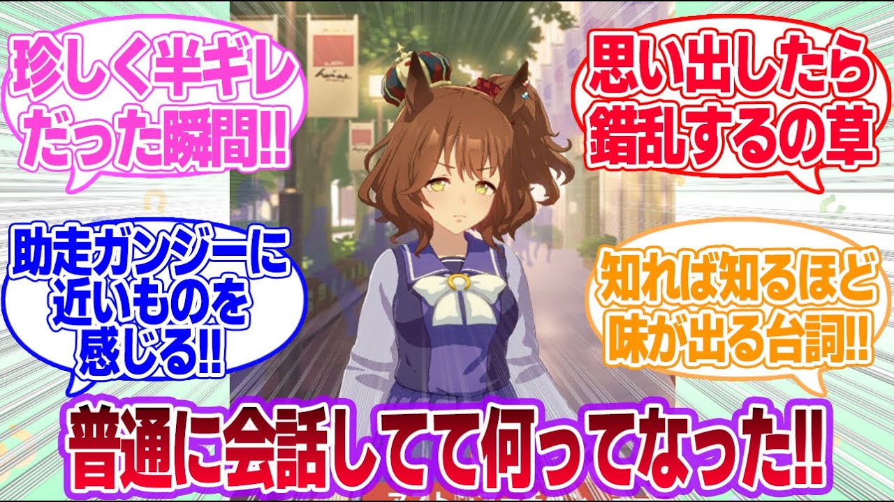 アストンマーチャン「全部忘れます。ええ、もう絶対にです。」に対する一般トレーナーたちの反応集【ウマ娘プリティーダービー】