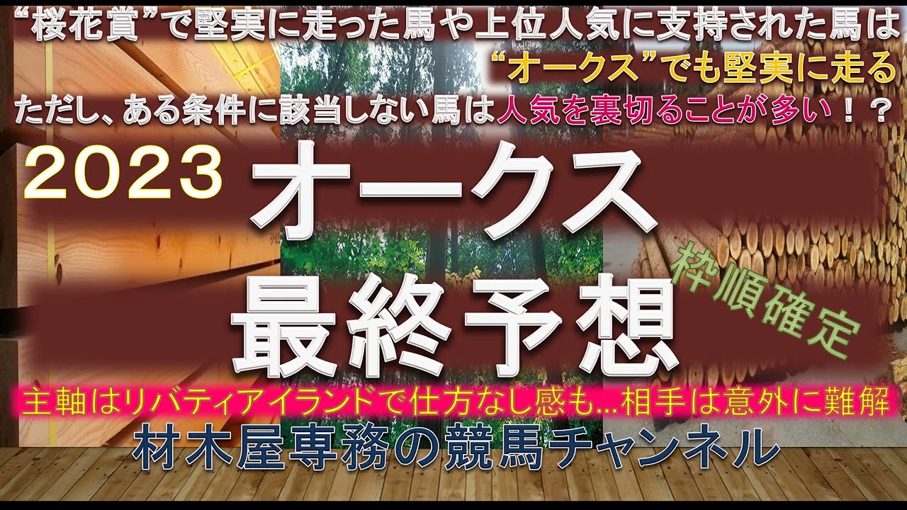 【競馬予想】オークス2023　最終予想　リバティアイランドの相手探し！？　近4年で2桁人気の馬が馬券に絡んだがそのうち3頭はある共通点あった！？