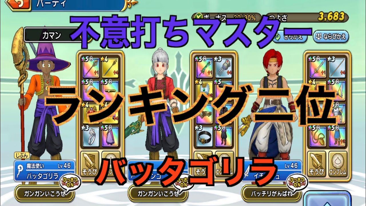 【ドラキーカップ】ランク二位の立ち回り（ドラクエチャンピオンズ）