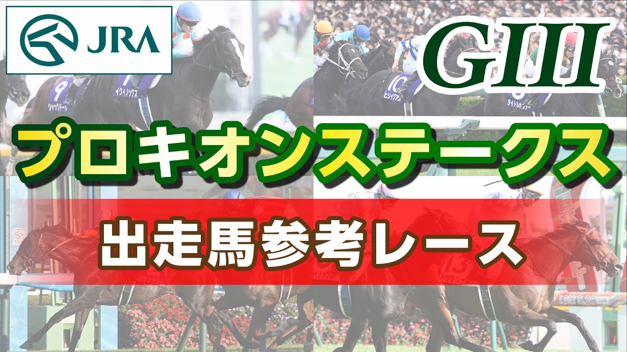 【参考レース】2023年 プロキオンステークス｜JRA公式