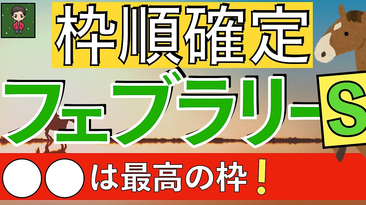 【レモンポップは鉄軸！】枠で急浮上の穴馬☆はこれ！ルゼルは消します。
