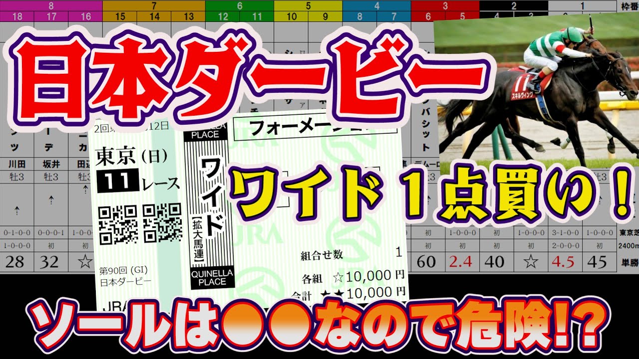 【日本ダービー】実は34年ぶりの条件下で迎える特殊な年です。