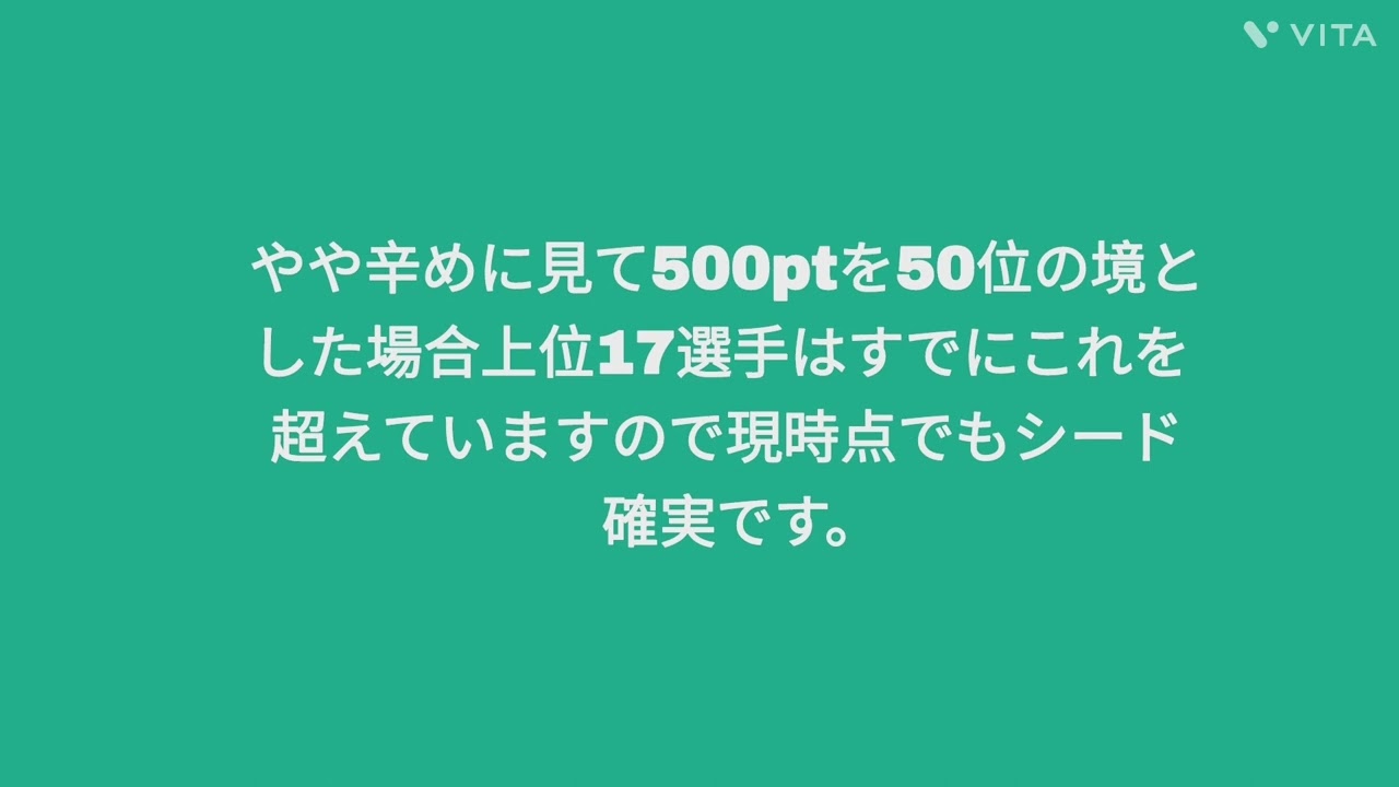 今季折返し地点、ミネベアミツミ レディス 北海道新聞カップ後のシード予想