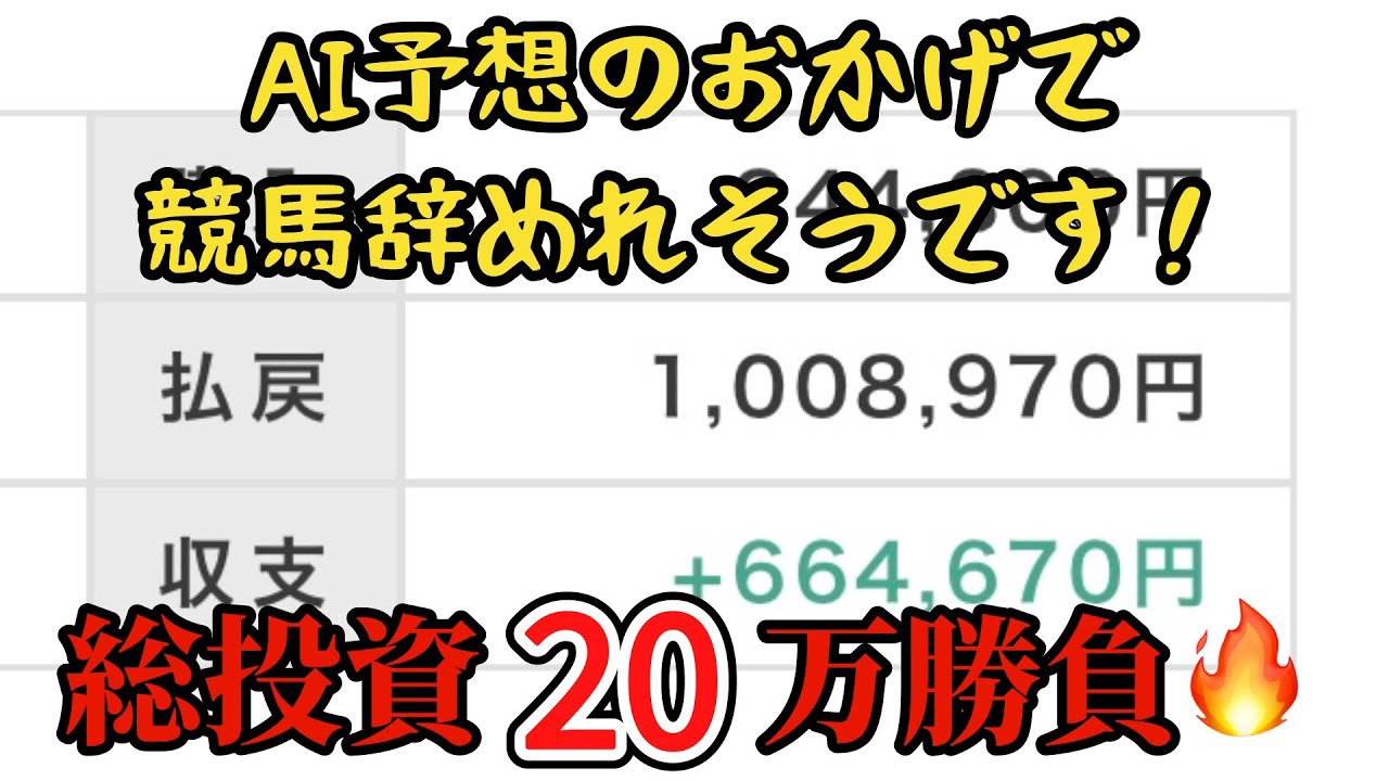 『競馬』宝塚記念の週にガチ勝負‼︎           AI予想に乗っかった結果まさかの結末に絶句⁉︎
