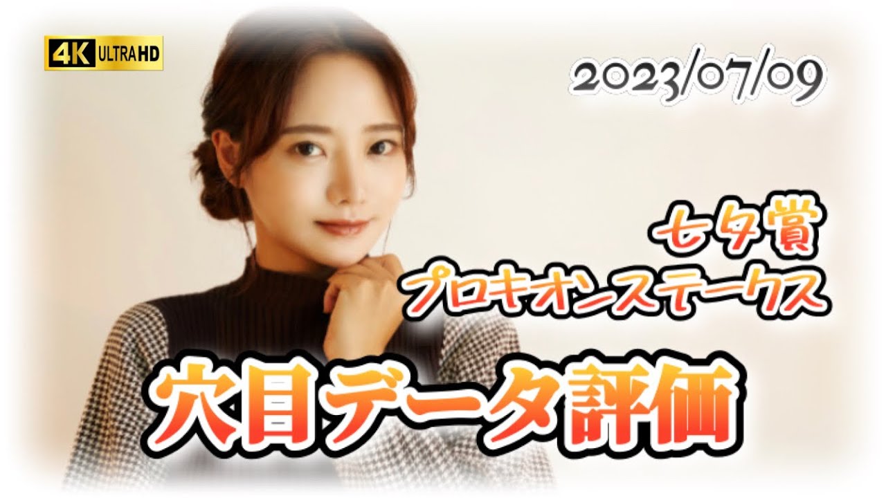 穴目データ評価【競馬予想】２ヶ月に1回100万200万馬券‼️10万20万多数‼️この目の凄さを実感して下さい‼️