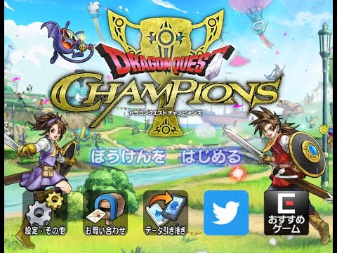現在８１万ポイントー！『ドラクエチャンピオンズ』