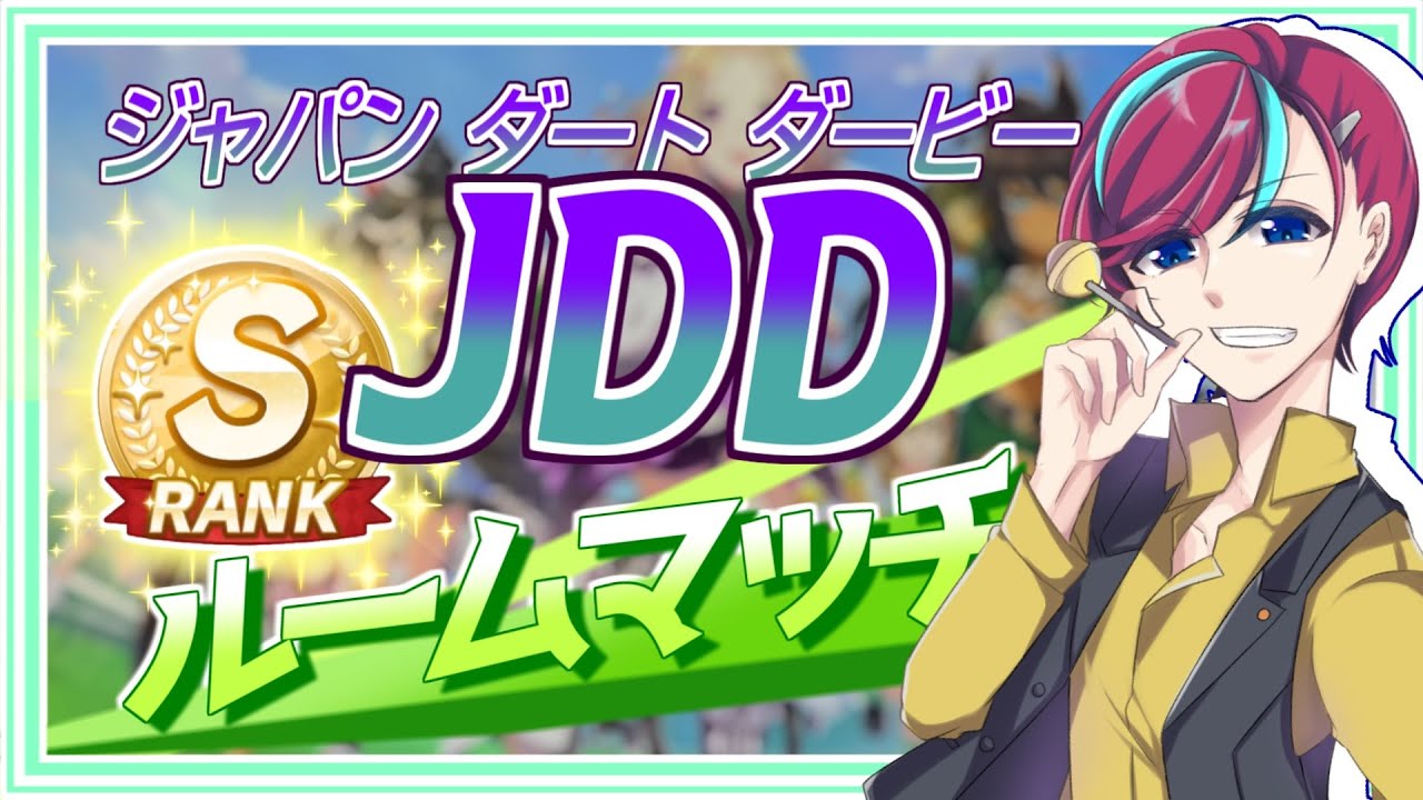 【参加型】#ジャパンダートダービー 杯開催！推しでG1レースを制せ！【 #宮本ウォルス 】