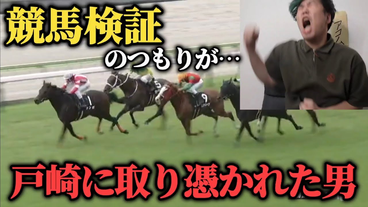 【奇跡】函館の武史中京の川田福島の田辺or戸崎を買えば儲かる説……のはずが熱くなり戸崎で勝負した結果が凄かった…！