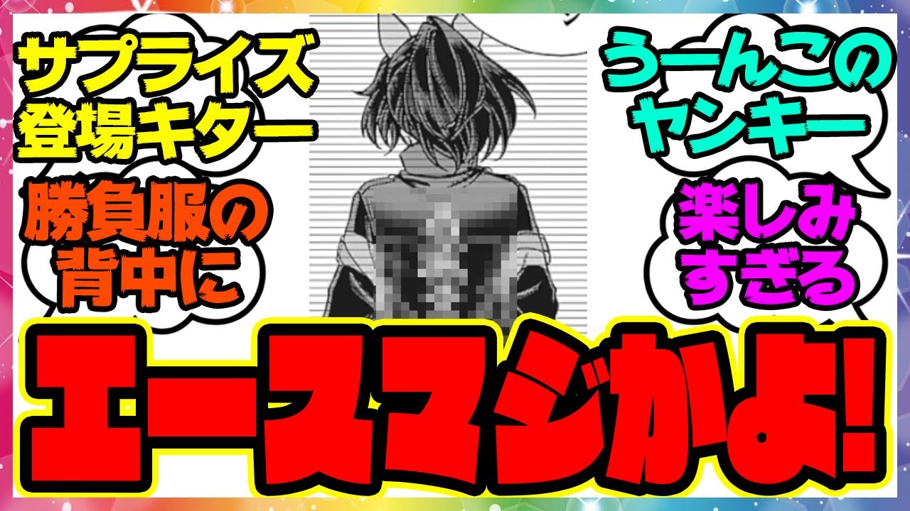 『シングレにカツラギエースが登場！？かっこよすぎると話題になってる件』に対するみんなの反応集 まとめ ウマ娘プリティーダービー レイミン