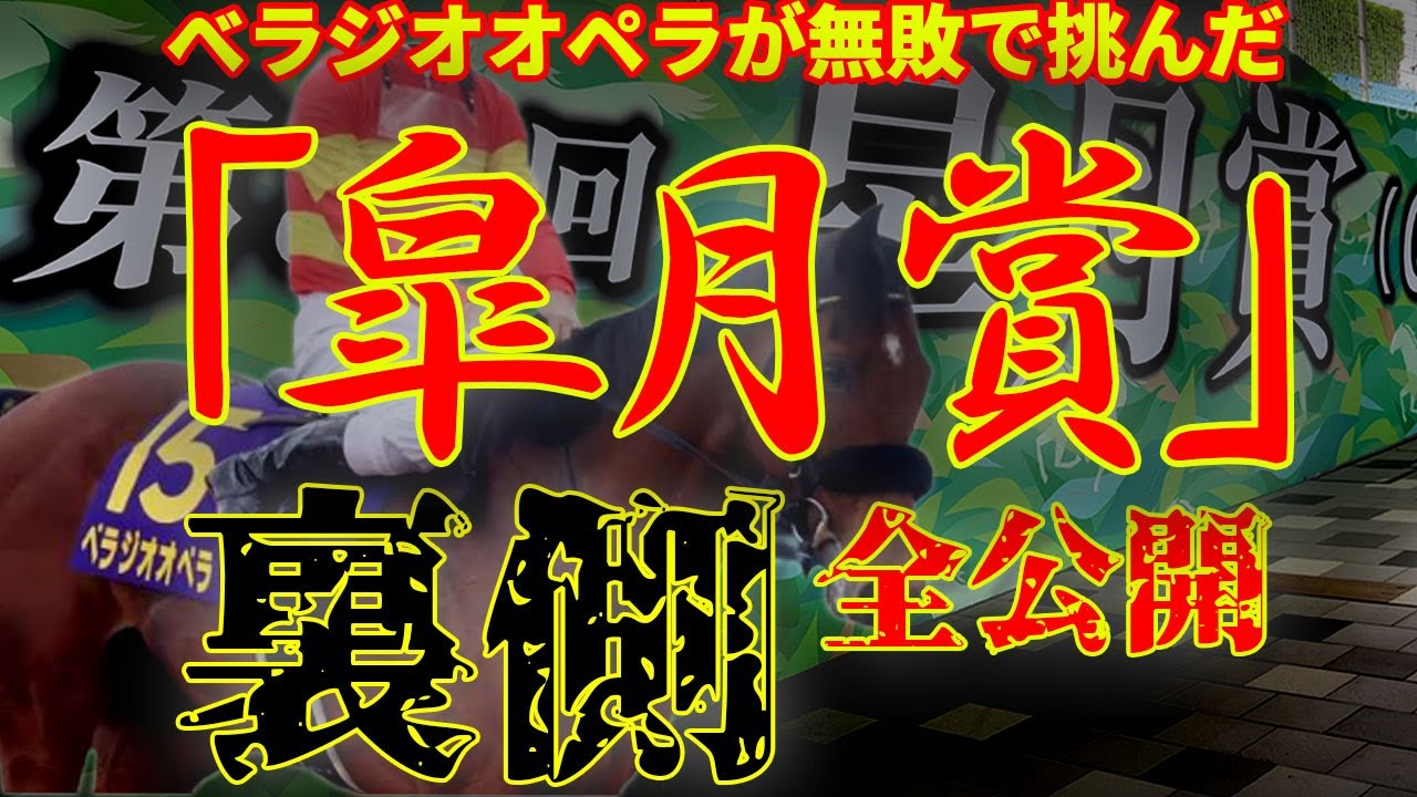 べラジオオペラ G1 クラシック第1冠「皐月賞2023」の裏側を最速公開！