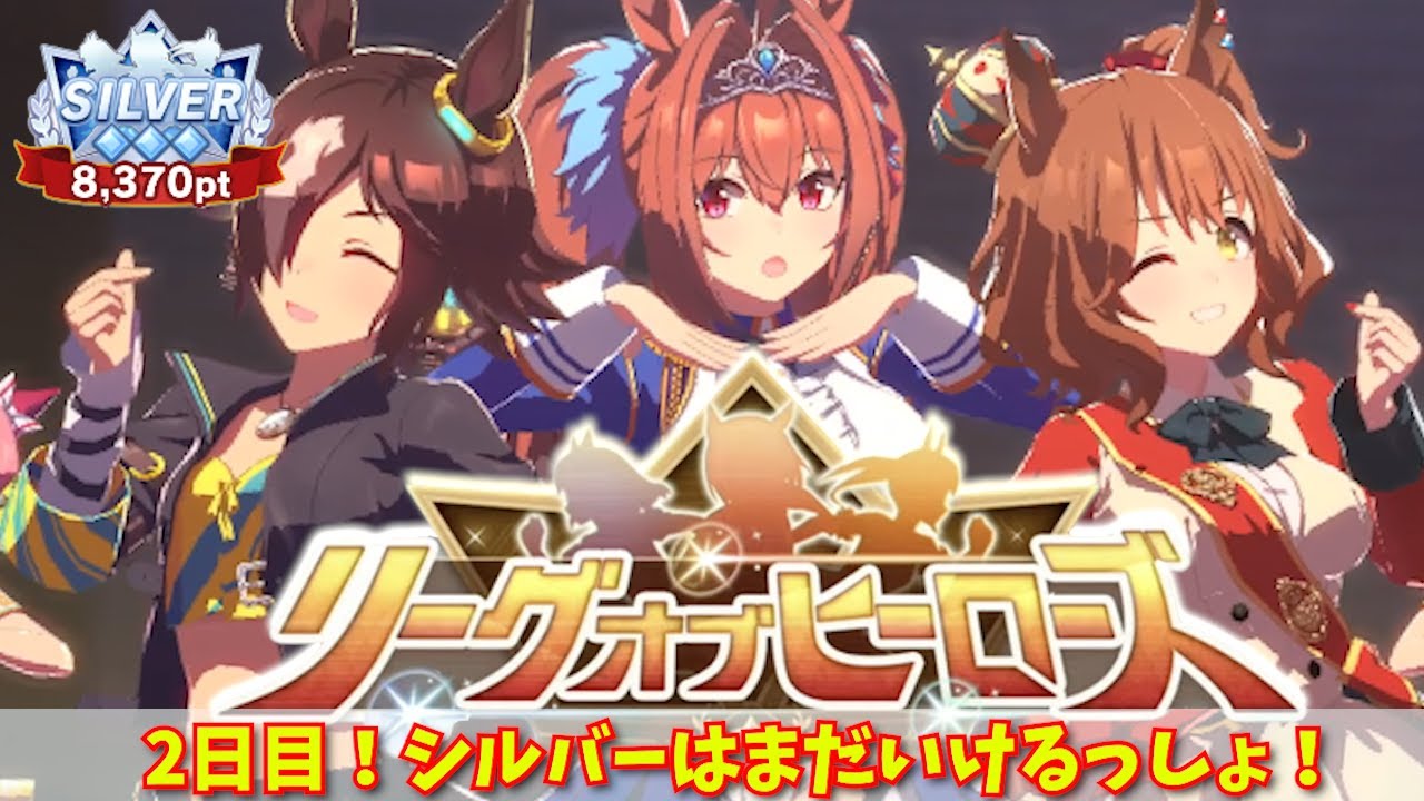 【ウマ娘】LOH　２日目！ウオッカ育成したらやる！