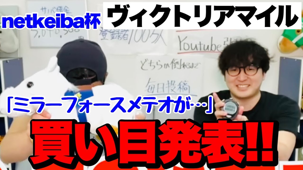 【netkeiba杯2戦目】ソングライン、ソダシ複勝的中！ヴィクトリアマイル買い目発表(ニートボクロチキン切り抜き）
