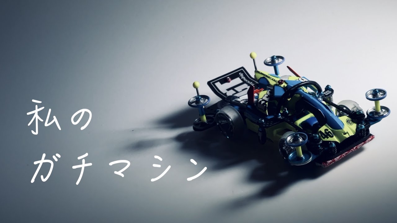 【ミニ四駆】「ジャパンカップ大阪大会マシン完成！ラビットホールで勝つ！」