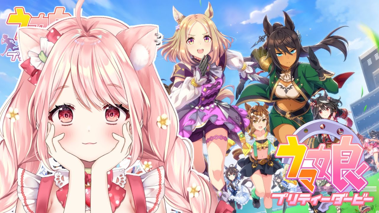 【ウマ娘】ほぼ雑談しながらやってるよ【#個人勢vtuber】
