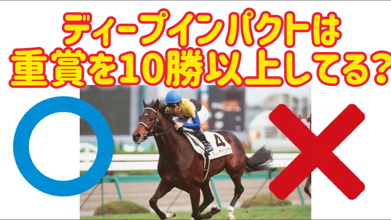 【超難問！？】○×競馬クイズに挑戦しよう！！