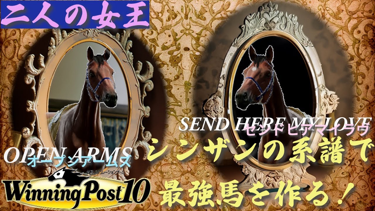 【ウイニングポスト10】シンザンの系譜で最強馬を作る！#6【winning post 10】