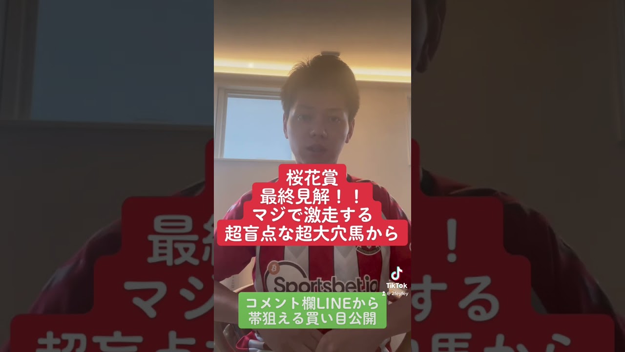 桜花賞最終見解！激走する超盲点の穴馬から少額で帯狙いします！