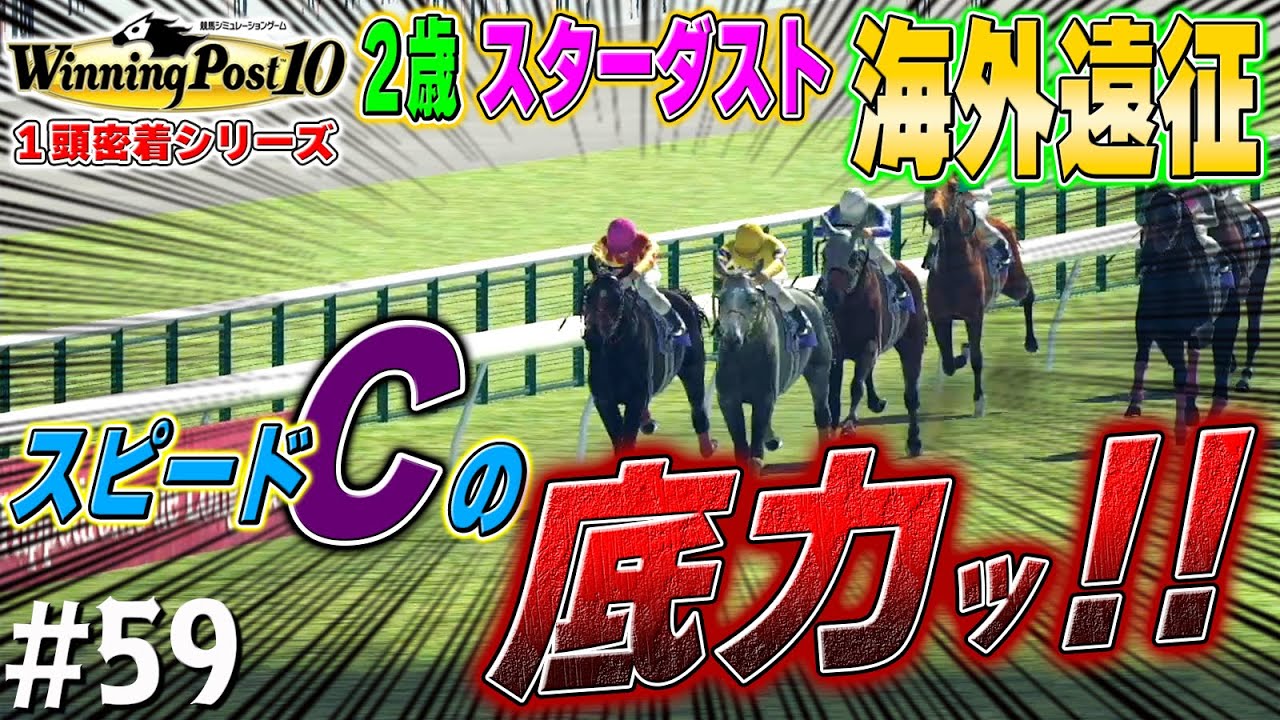 何事も頑張れば何とかなる…はず【ウイニングポスト10】#59