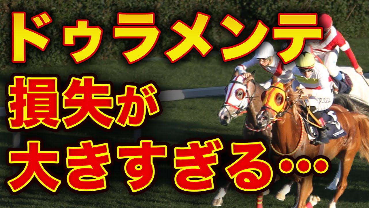 【ドゥラメンテ】競馬界の損失が大きすぎる…