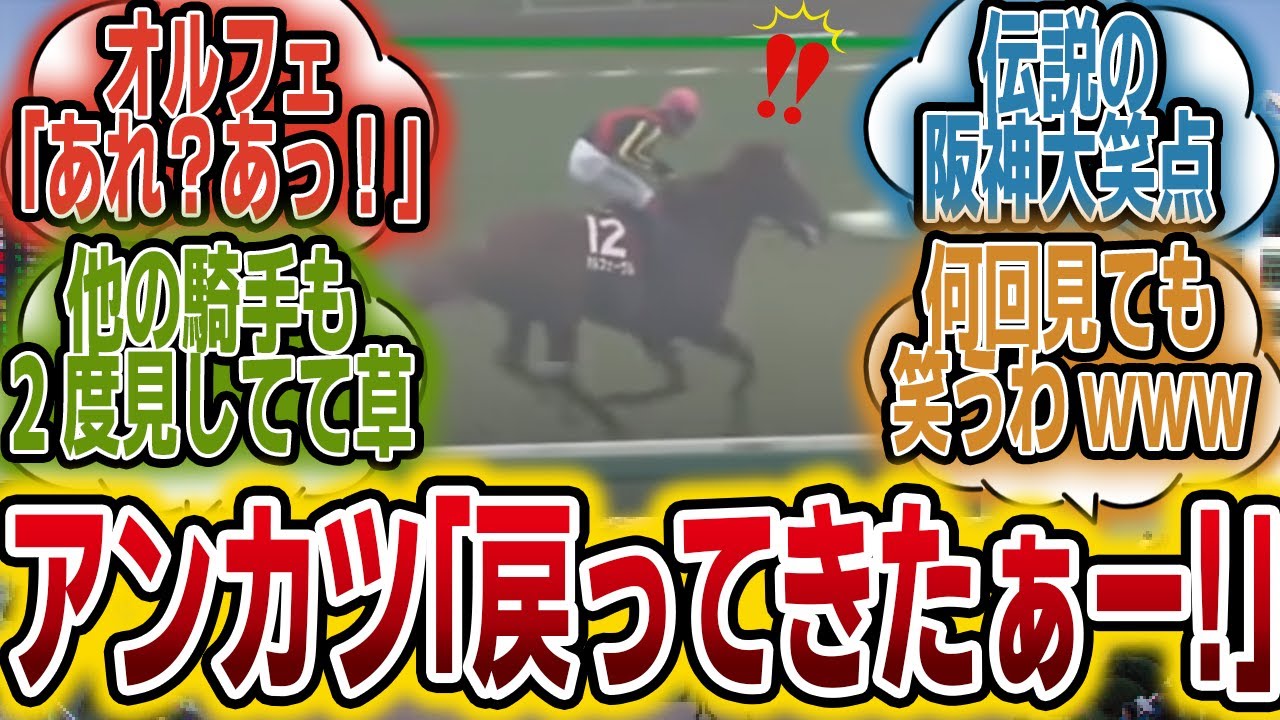 「池添騎手、あのオルフェーヴルの逸走を笑顔で振り返るwww」に対する2012年当時のみんなの反応【競馬の反応集】