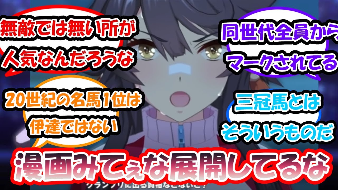 【ウマ娘】「ナリタブライアンが周囲の脳を焼き過ぎな件について」に対する反応集 　ウマ娘反応集