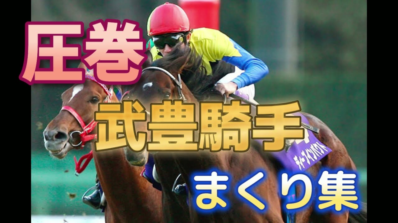 【まくり】圧巻のまくり集