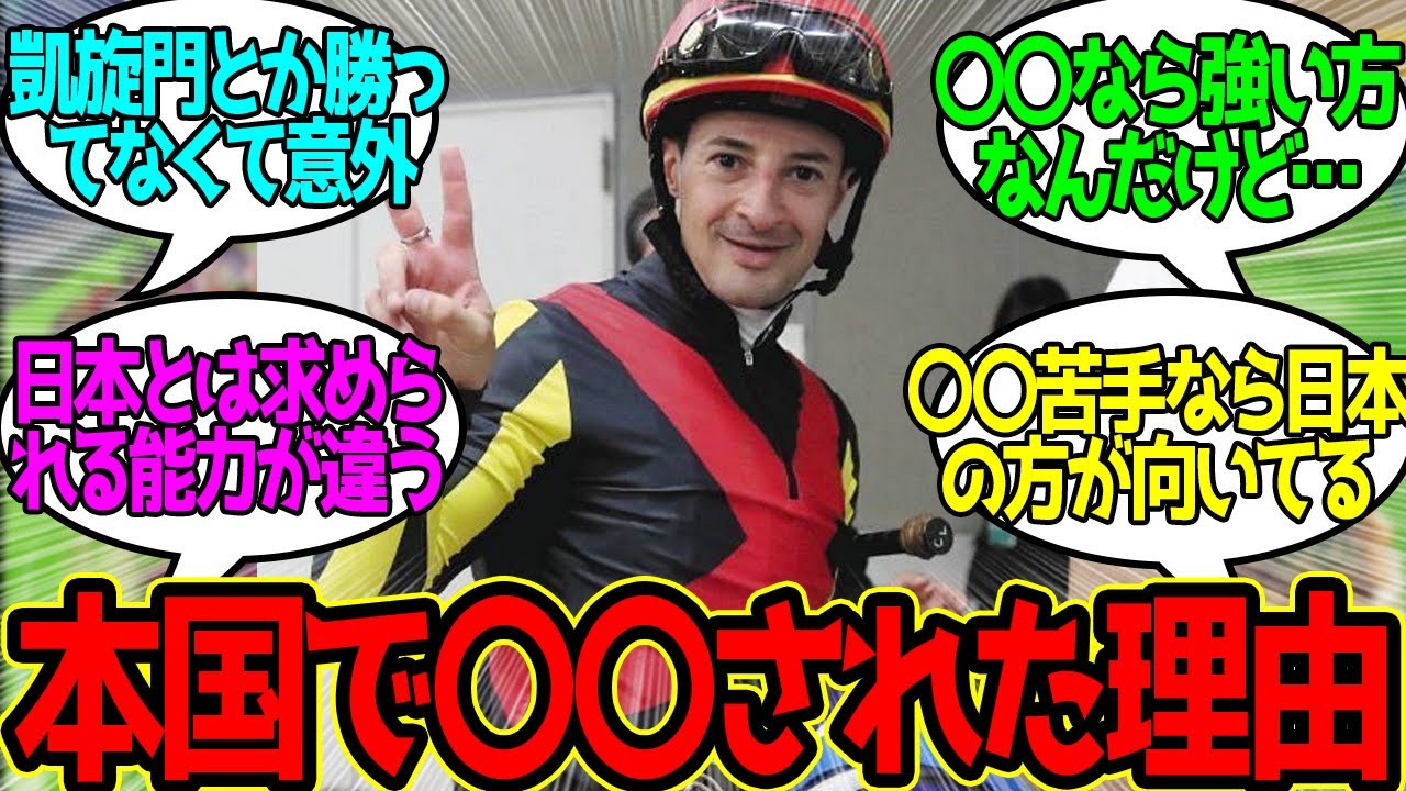 ルメールって欧州じゃ中堅クラスってマジ？に対するみんなの反応！【競馬 の反応集】