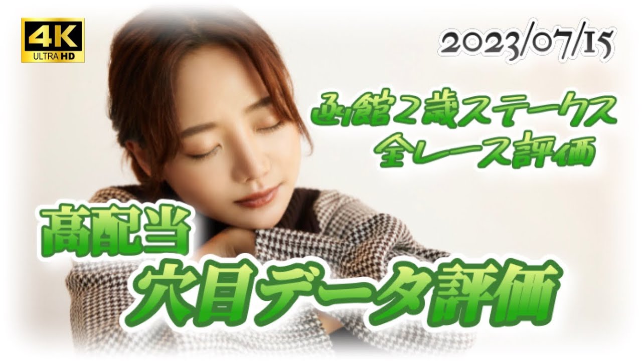 穴目データ評価【競馬予想】今週は○○百万円になるか⁉️この目の凄さを実感して下さい‼️全レース評価❗️