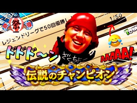 ゾクゾク【ドラクエチャンプ生配信LIVE】俺様も伝説のチャンピオン称号ほしくなってきたあああーー‼️🏴‍☠️✨