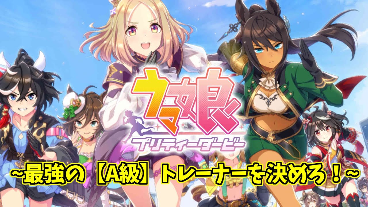 【ウマ娘】A＋以下ウマ娘つくるど！w/ふゆの【ちいた/VTuber】